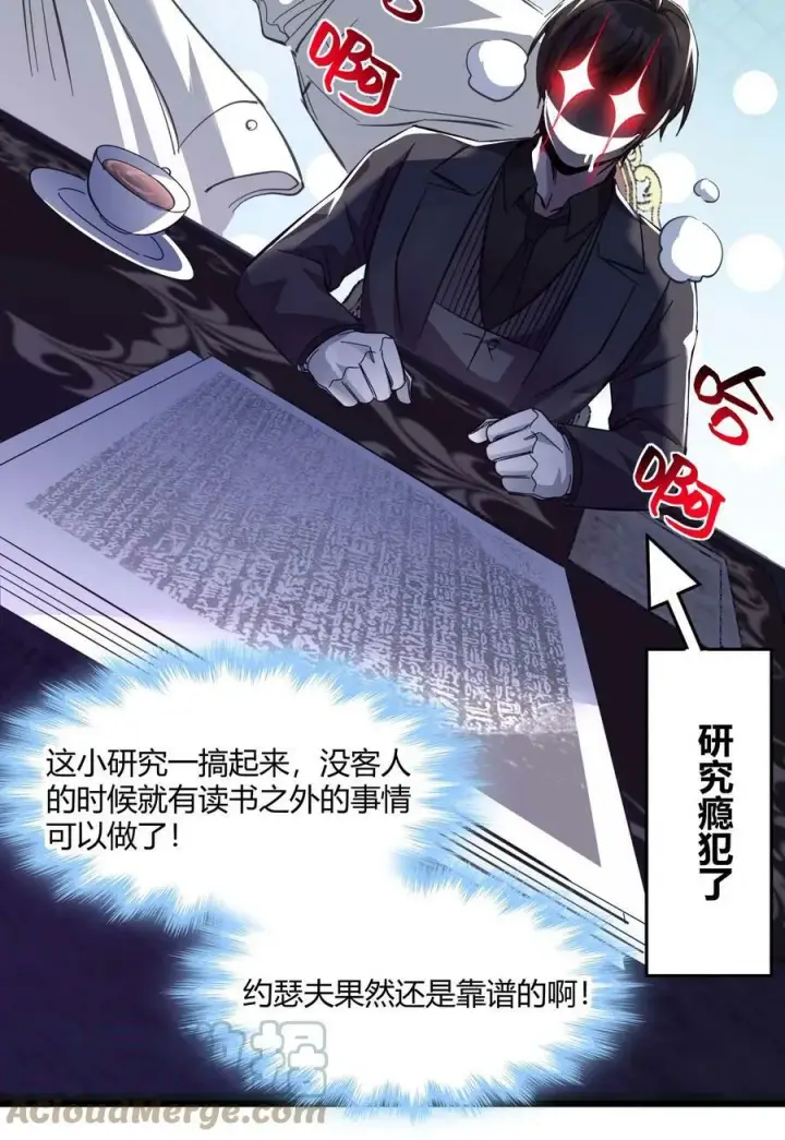 《我真不是邪神走狗》078 谦虚低调的书店主人图46