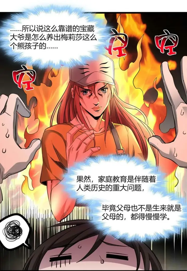 《我真不是邪神走狗》078 谦虚低调的书店主人图47