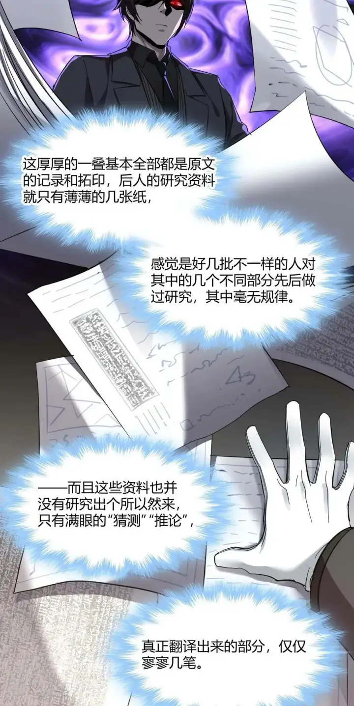 《我真不是邪神走狗》078 谦虚低调的书店主人图50
