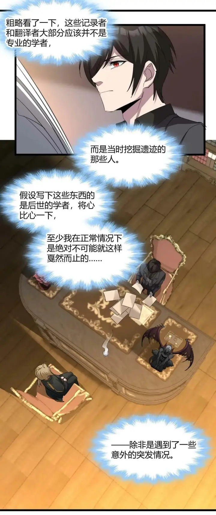 《我真不是邪神走狗》078 谦虚低调的书店主人图51