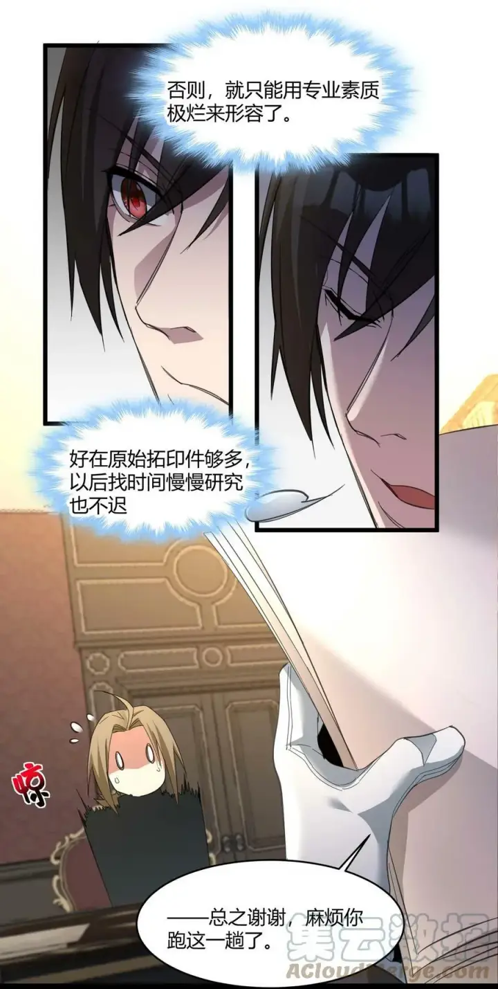 《我真不是邪神走狗》078 谦虚低调的书店主人图52