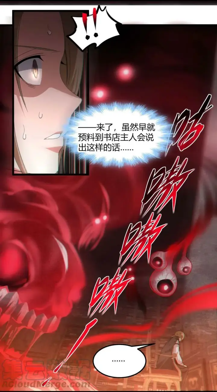 《我真不是邪神走狗》078 谦虚低调的书店主人图55