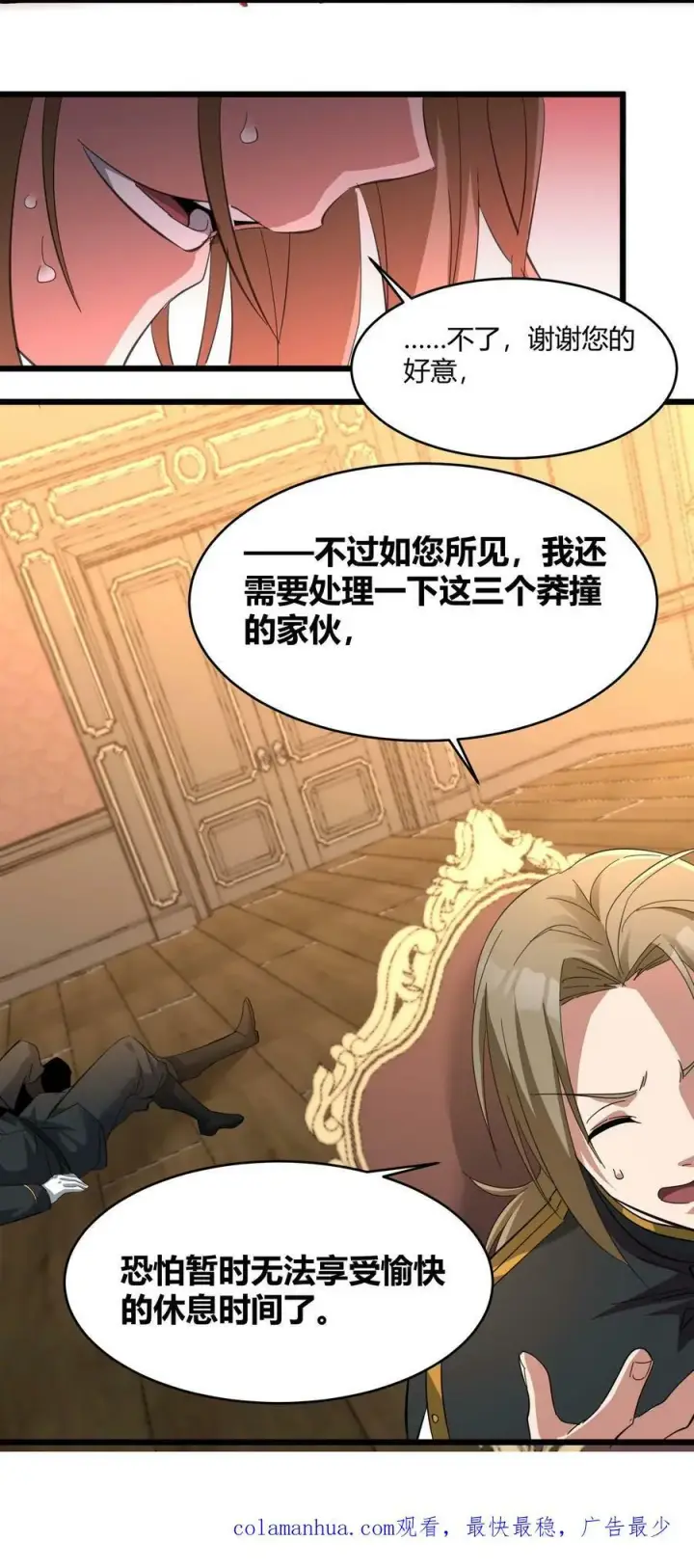 《我真不是邪神走狗》078 谦虚低调的书店主人图56