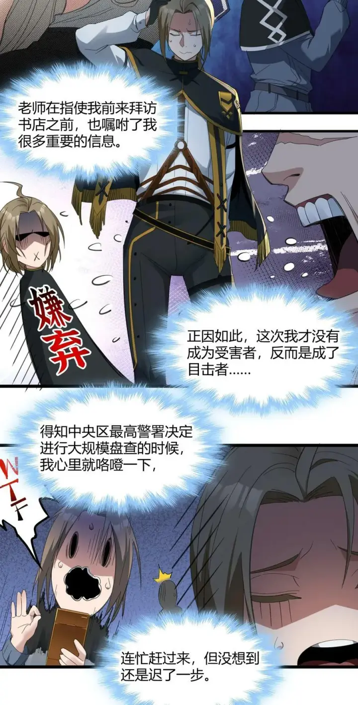 《我真不是邪神走狗》078 谦虚低调的书店主人图6