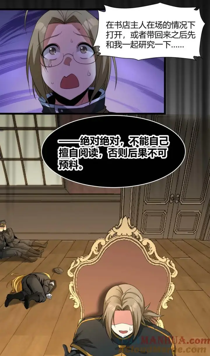 《我真不是邪神走狗》079 我还会吃了你不成图10