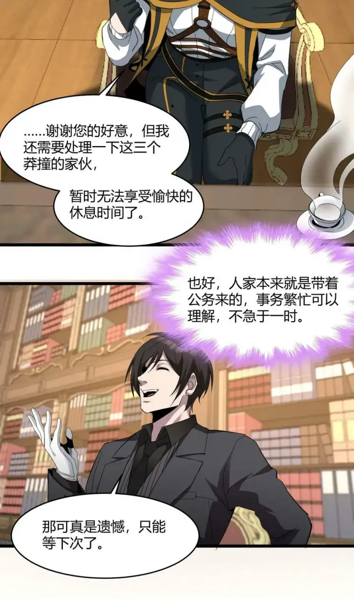 《我真不是邪神走狗》079 我还会吃了你不成图11