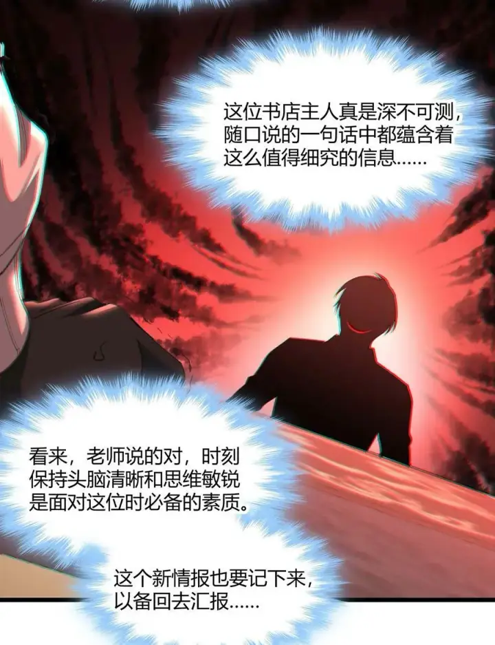《我真不是邪神走狗》079 我还会吃了你不成图14