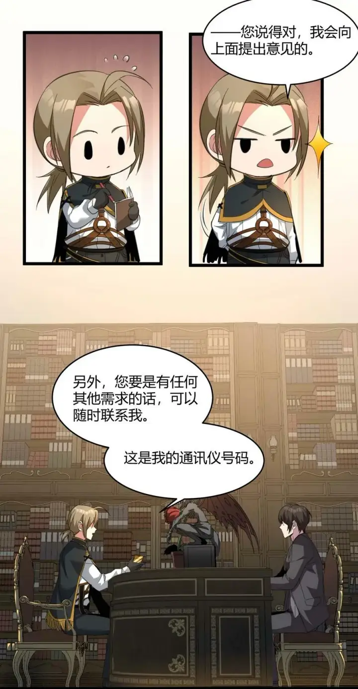 《我真不是邪神走狗》079 我还会吃了你不成图15
