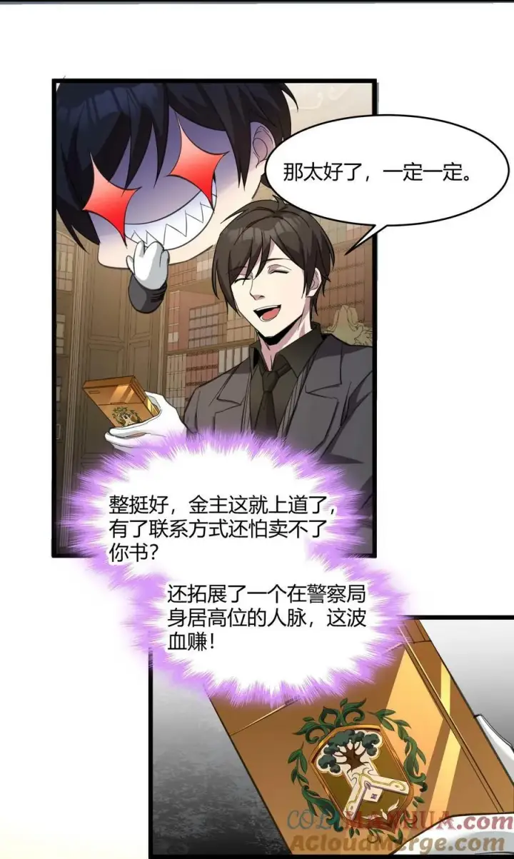 《我真不是邪神走狗》079 我还会吃了你不成图16