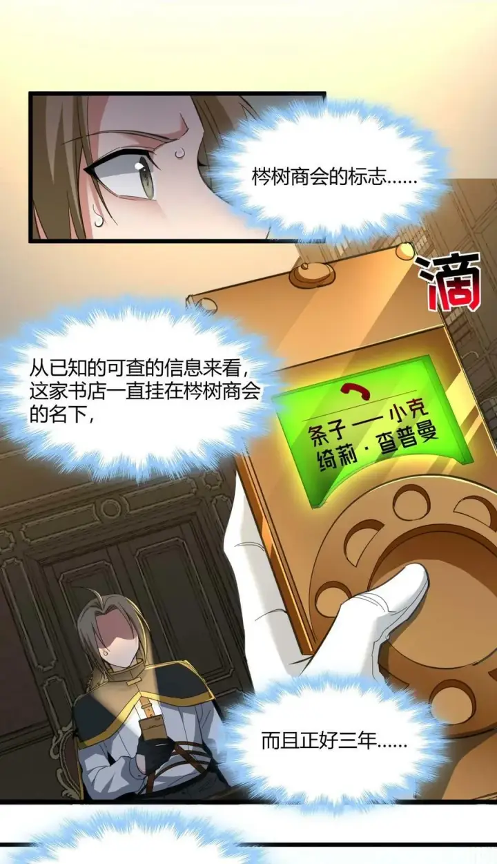 《我真不是邪神走狗》079 我还会吃了你不成图17