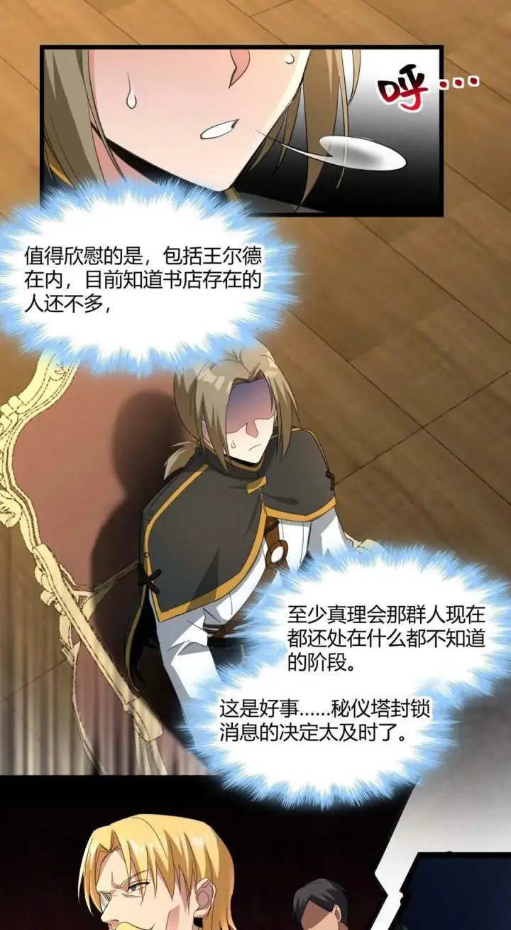 《我真不是邪神走狗》079 我还会吃了你不成图21