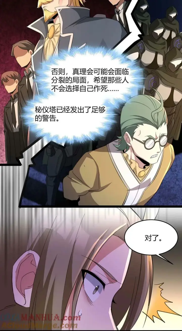 《我真不是邪神走狗》079 我还会吃了你不成图22