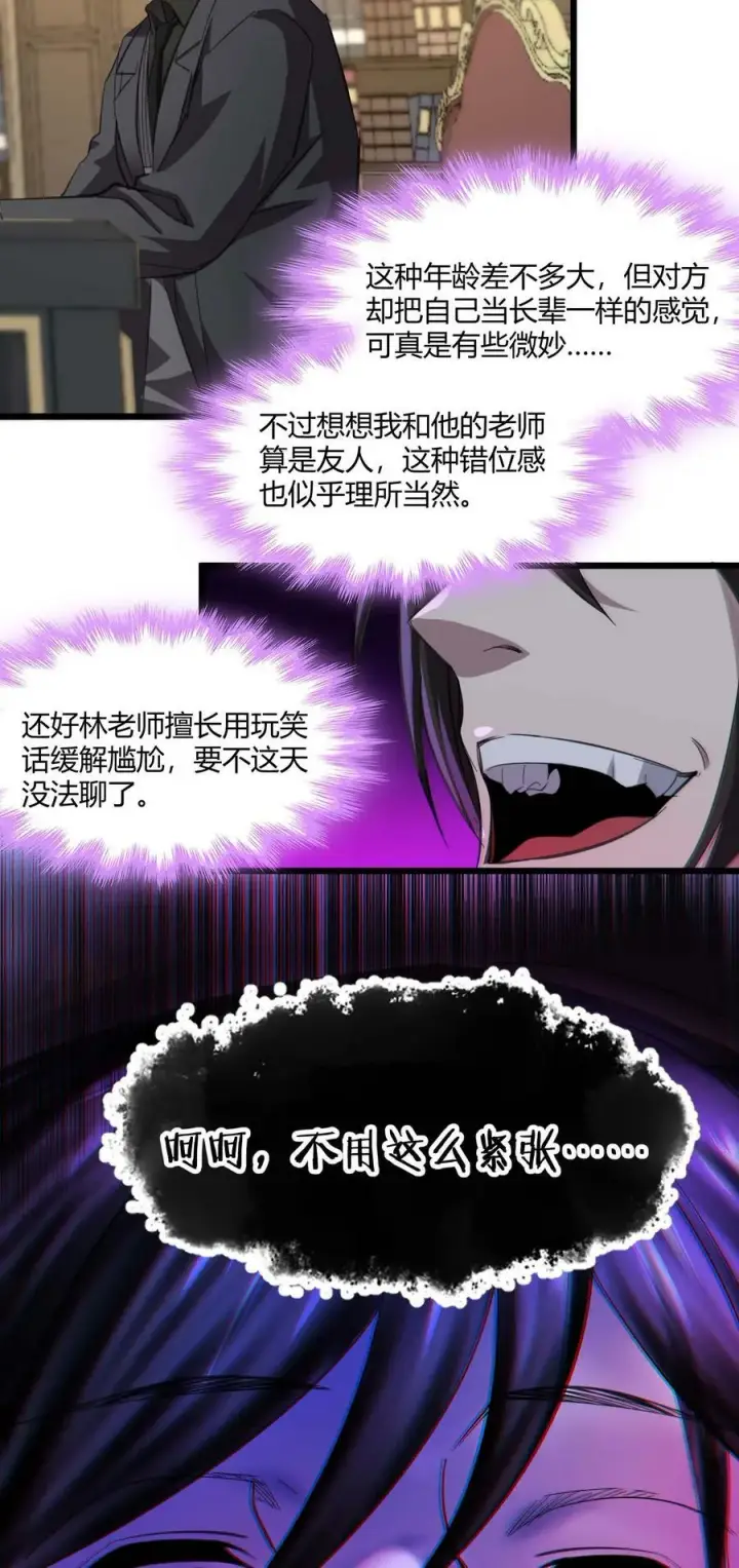 《我真不是邪神走狗》079 我还会吃了你不成图24