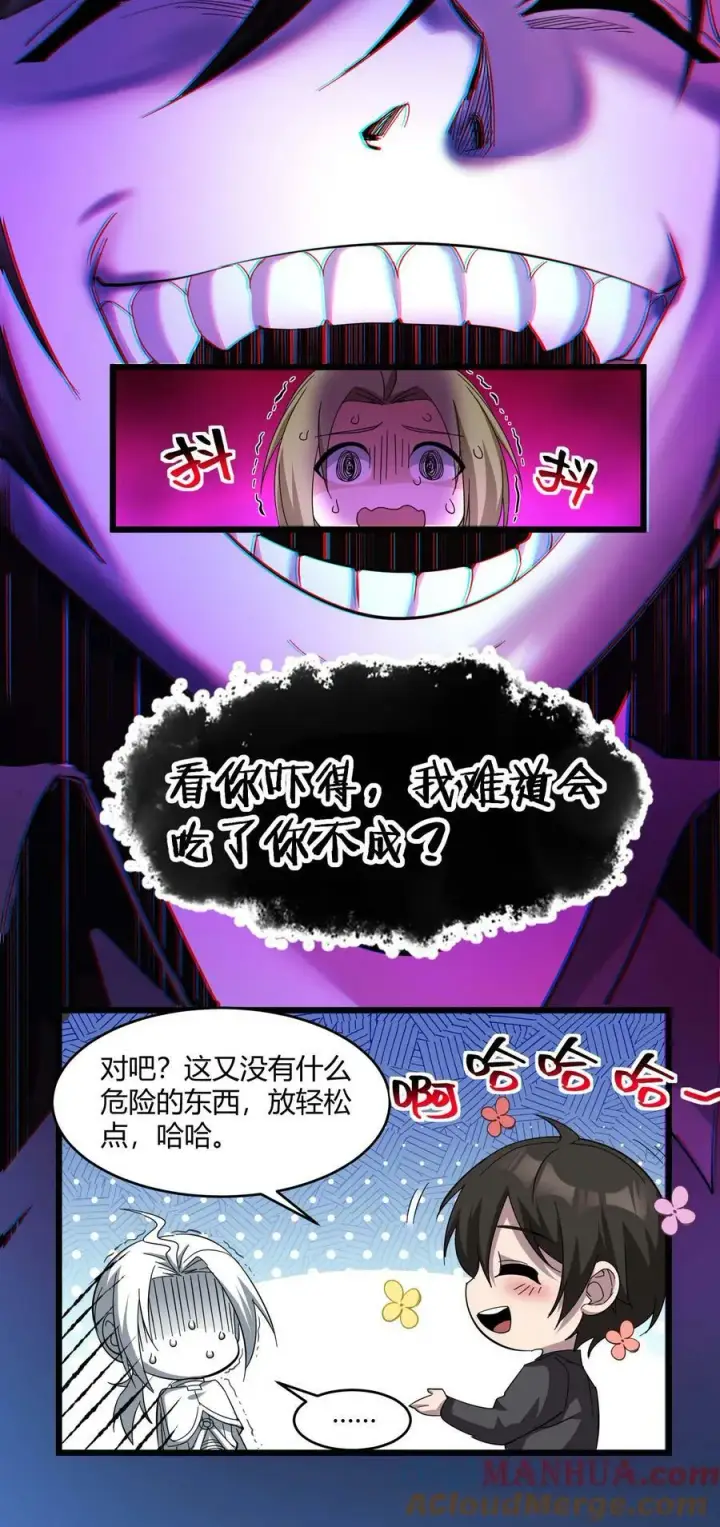 《我真不是邪神走狗》079 我还会吃了你不成图25