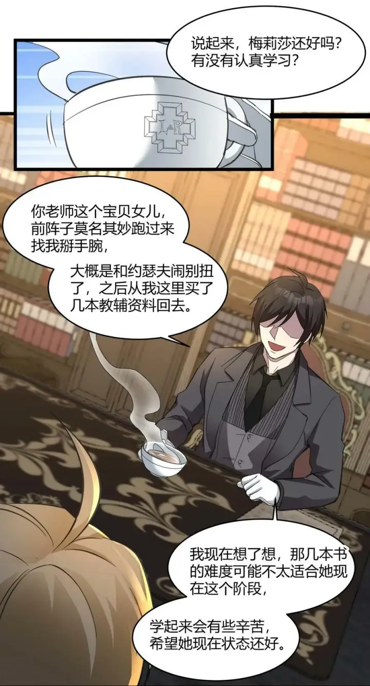 《我真不是邪神走狗》079 我还会吃了你不成图26