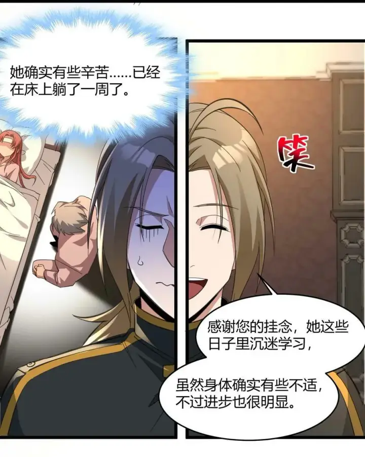 《我真不是邪神走狗》079 我还会吃了你不成图27