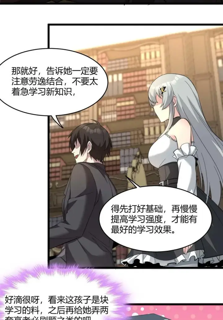 《我真不是邪神走狗》079 我还会吃了你不成图29