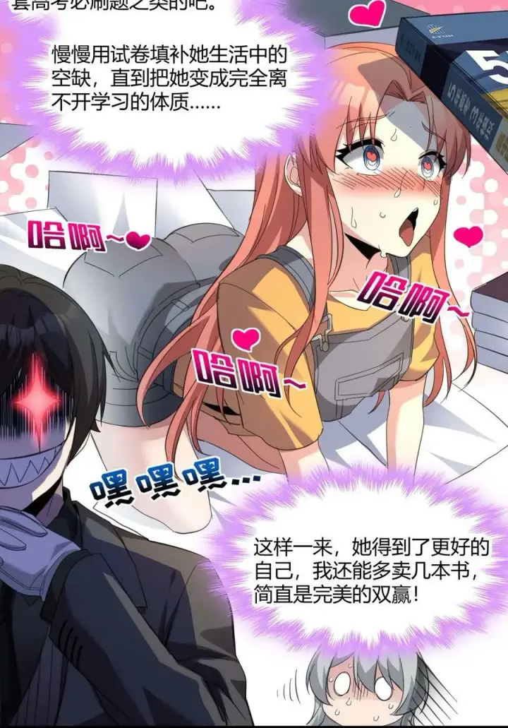 《我真不是邪神走狗》079 我还会吃了你不成图30