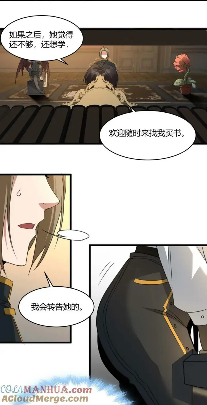 《我真不是邪神走狗》079 我还会吃了你不成图31