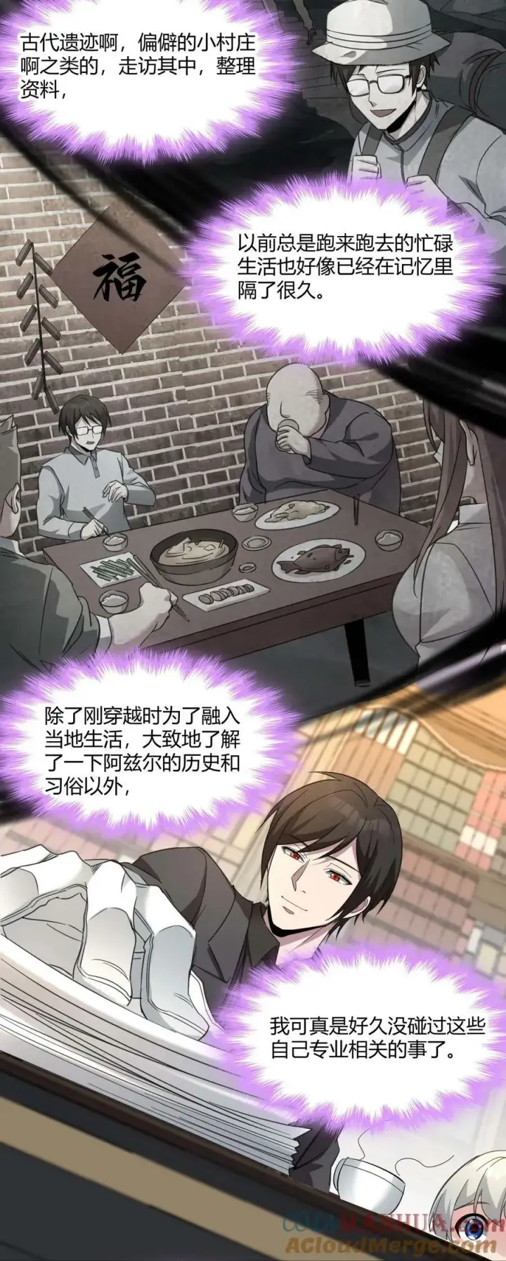 《我真不是邪神走狗》079 我还会吃了你不成图37