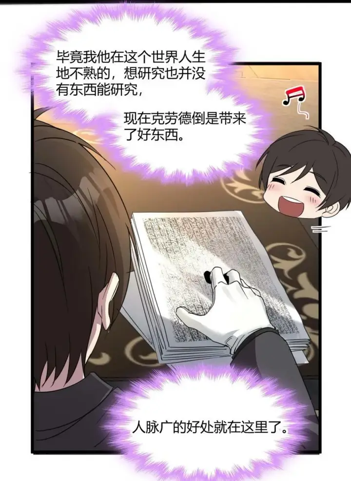 《我真不是邪神走狗》079 我还会吃了你不成图38