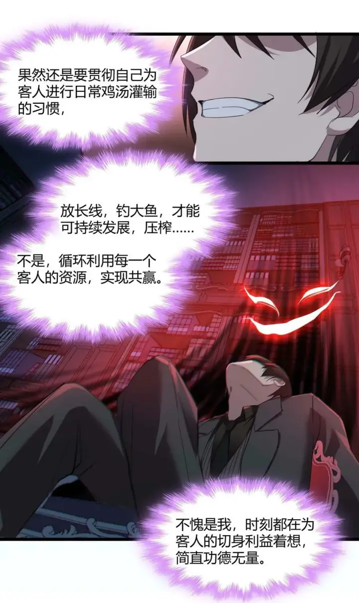 《我真不是邪神走狗》079 我还会吃了你不成图39
