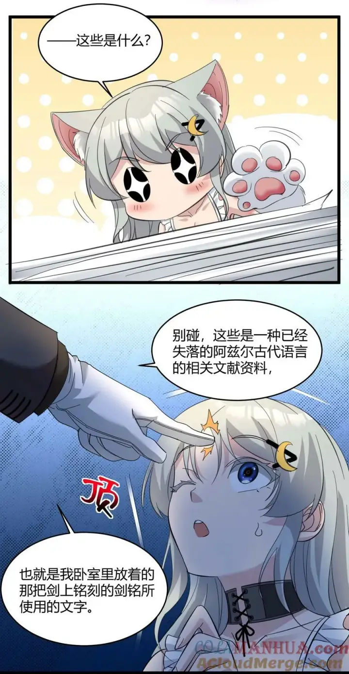 《我真不是邪神走狗》079 我还会吃了你不成图40