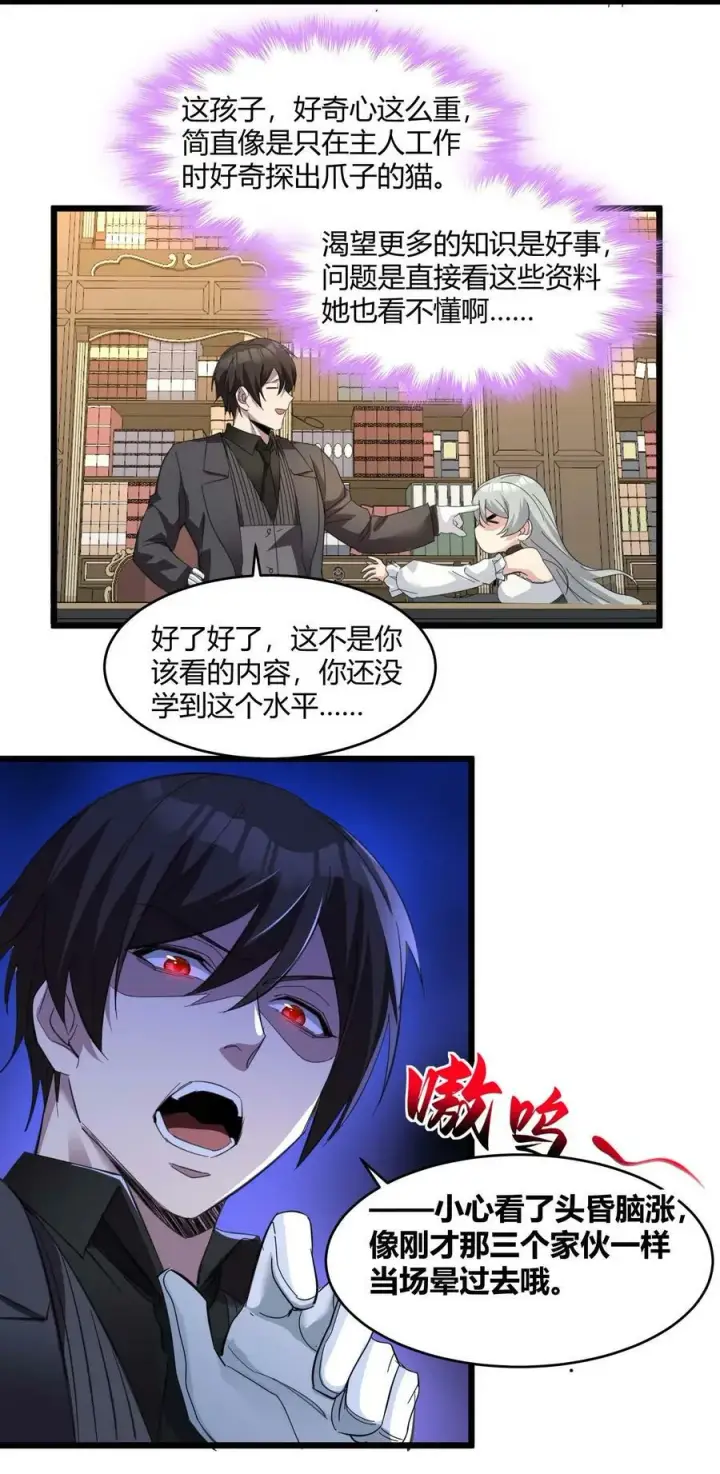 《我真不是邪神走狗》079 我还会吃了你不成图41