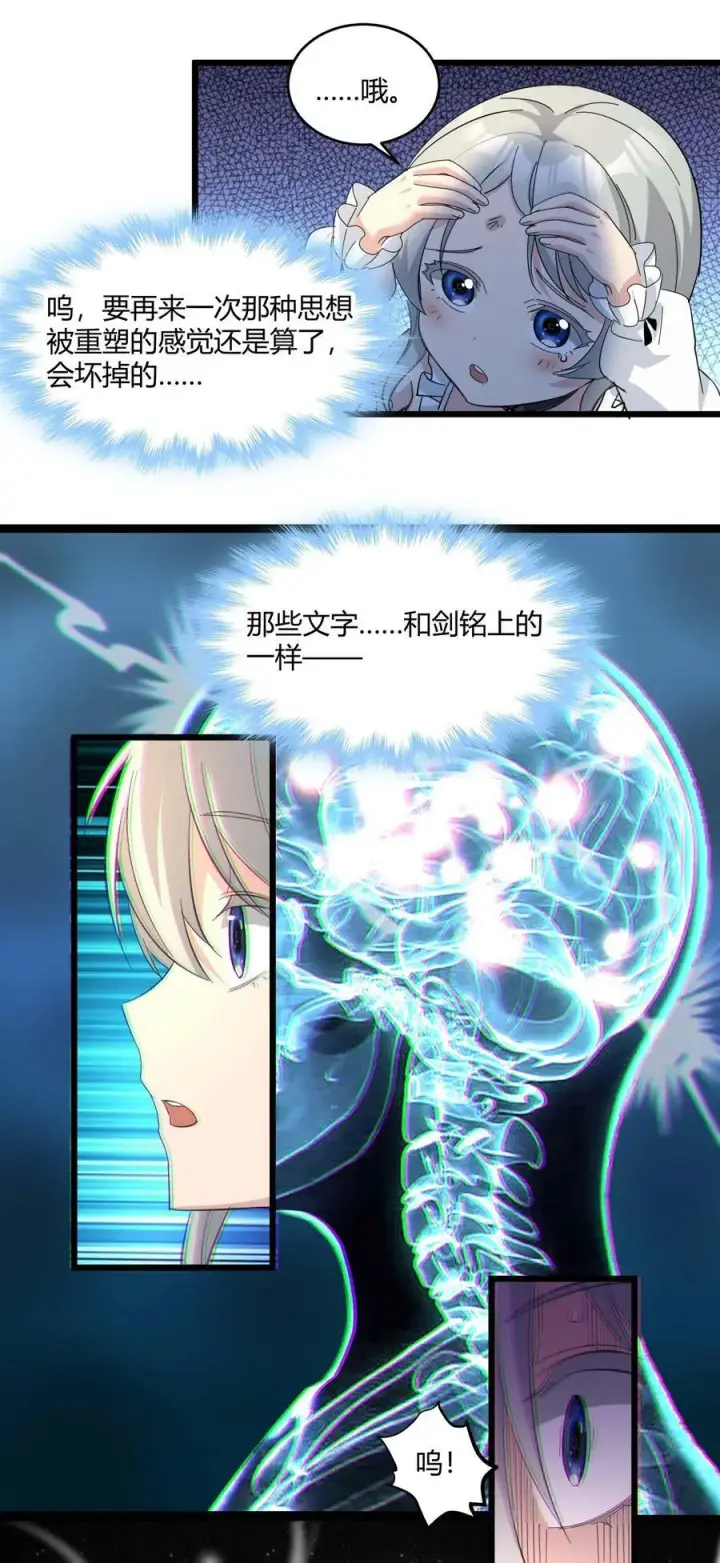 《我真不是邪神走狗》079 我还会吃了你不成图42