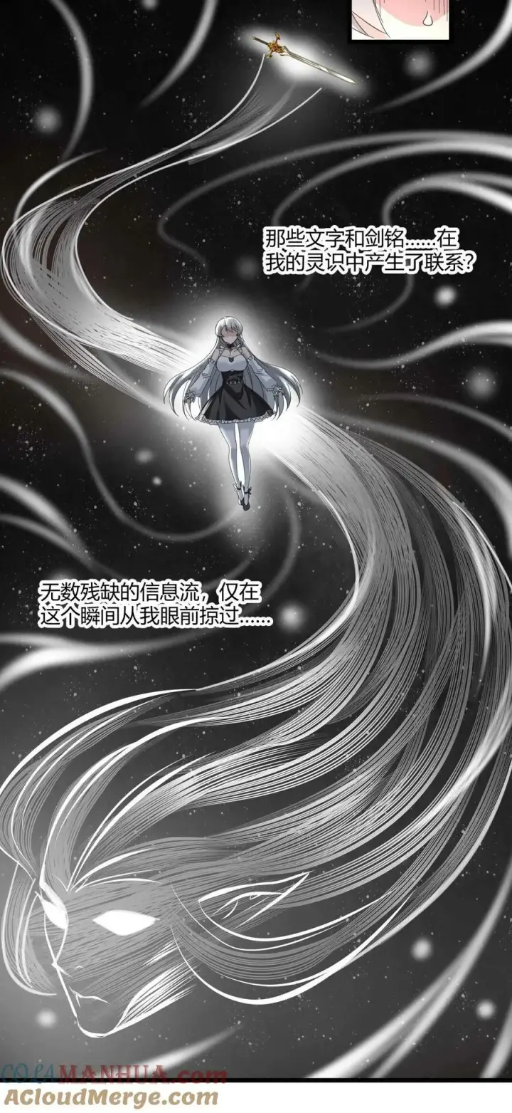《我真不是邪神走狗》079 我还会吃了你不成图43