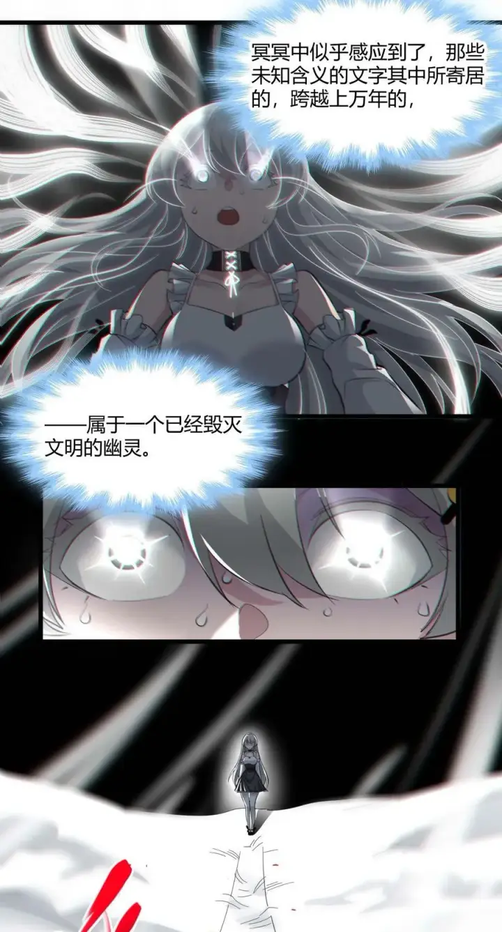 《我真不是邪神走狗》079 我还会吃了你不成图44