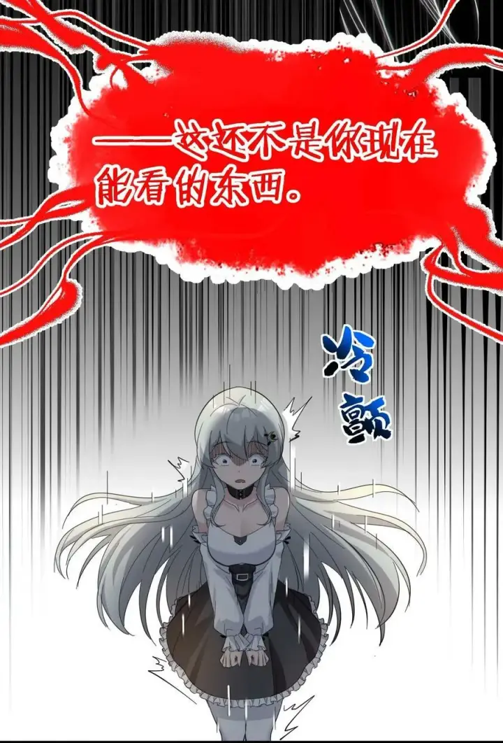 《我真不是邪神走狗》079 我还会吃了你不成图48