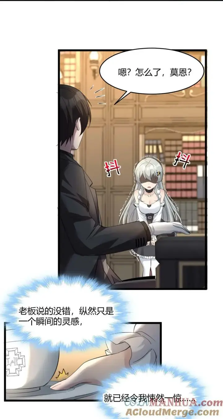 《我真不是邪神走狗》079 我还会吃了你不成图49