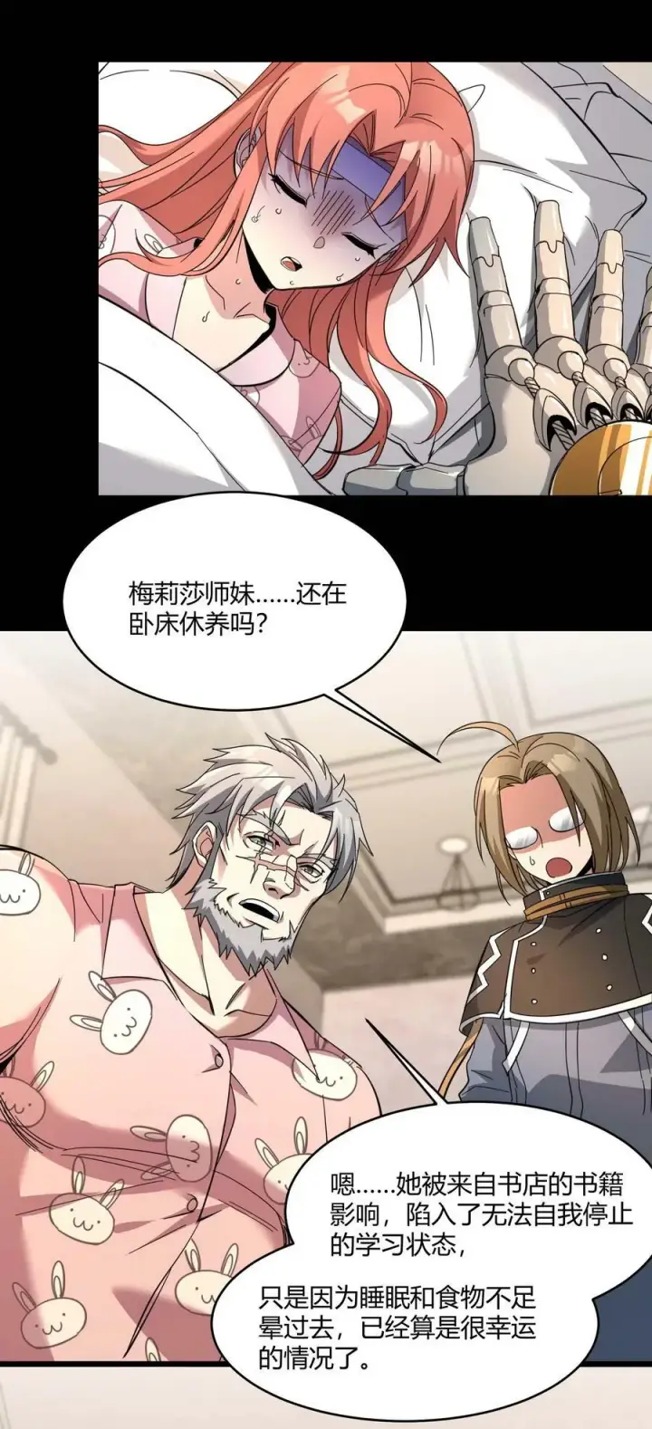 《我真不是邪神走狗》079 我还会吃了你不成图5