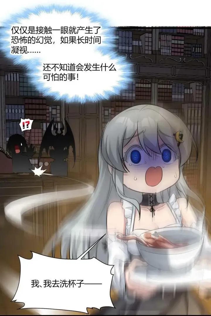 《我真不是邪神走狗》079 我还会吃了你不成图50