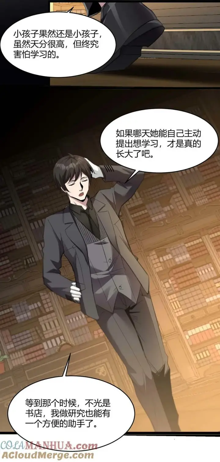 《我真不是邪神走狗》079 我还会吃了你不成图52
