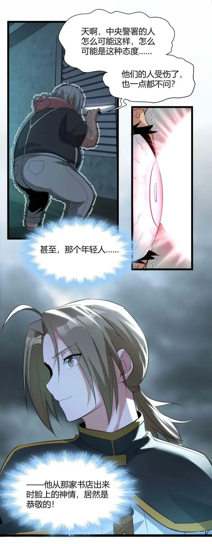 《我真不是邪神走狗》079 我还会吃了你不成图56