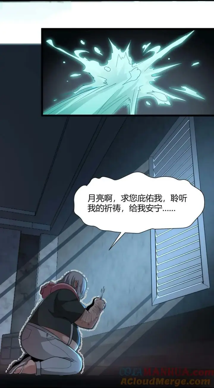 《我真不是邪神走狗》079 我还会吃了你不成图58