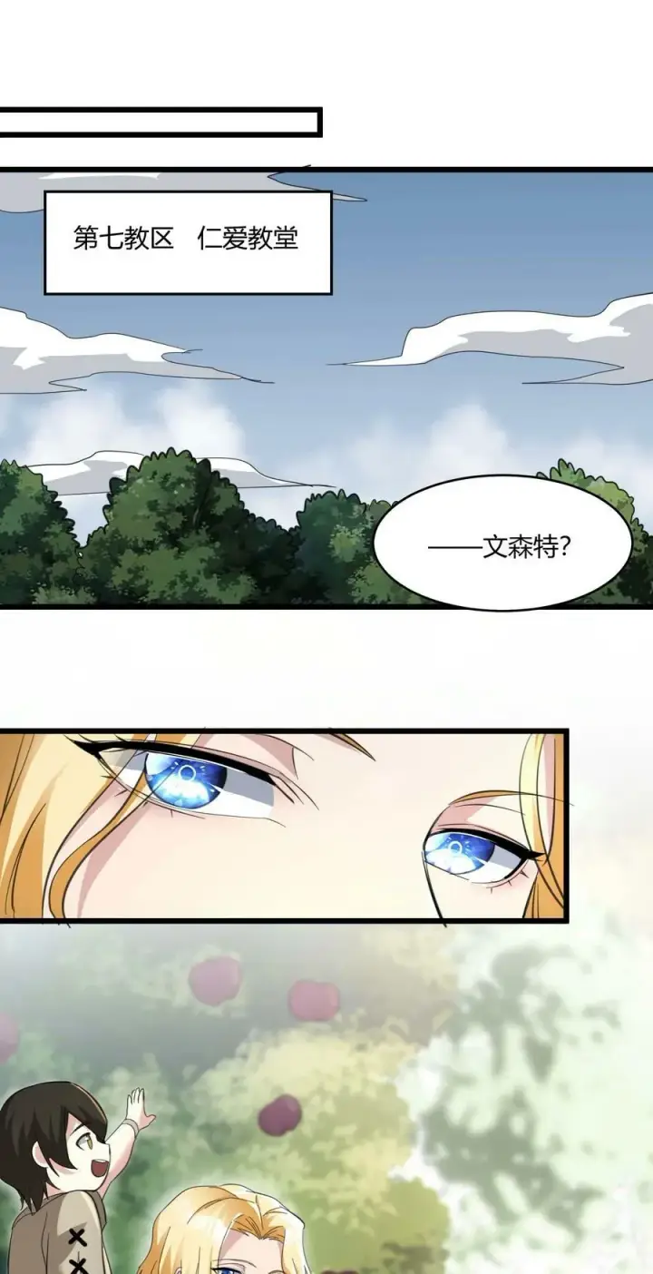 《我真不是邪神走狗》079 我还会吃了你不成图60