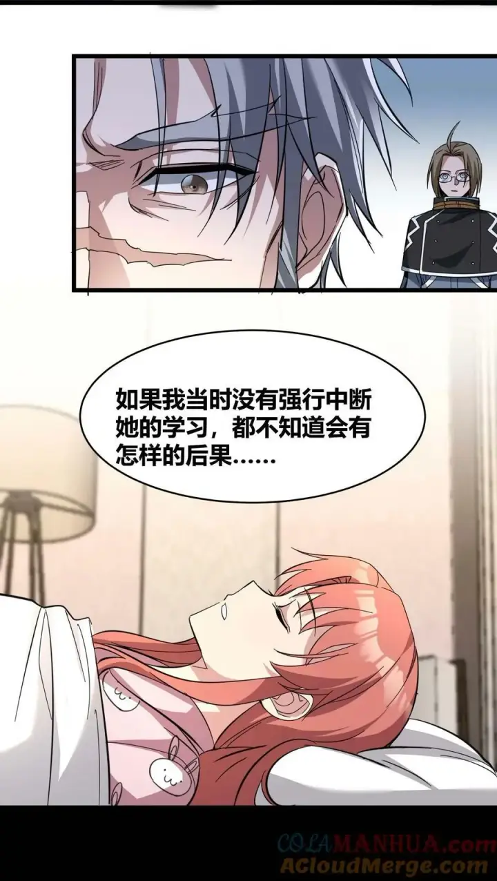 《我真不是邪神走狗》079 我还会吃了你不成图7
