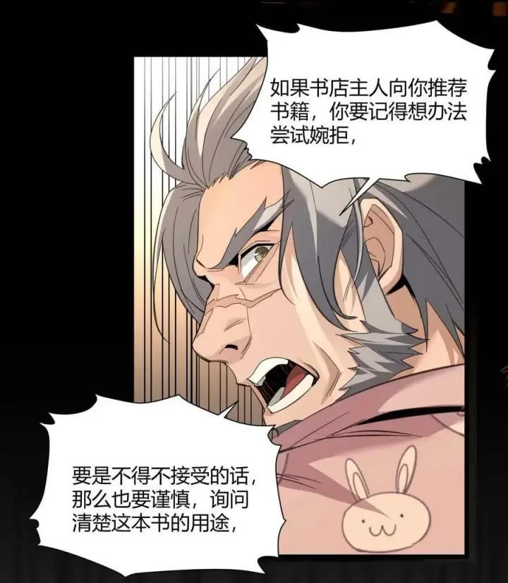 《我真不是邪神走狗》079 我还会吃了你不成图9