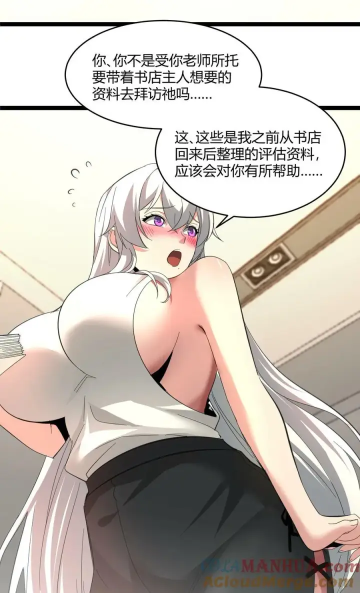 《我真不是邪神走狗》番外 卡罗琳小姐想让他……图10