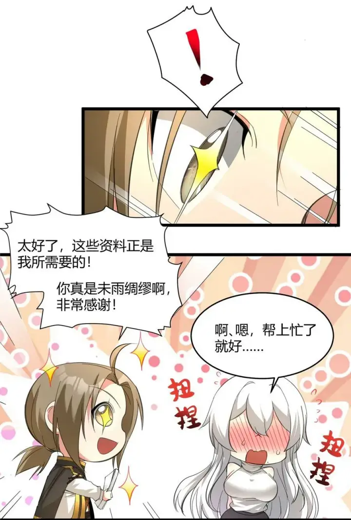 《我真不是邪神走狗》番外 卡罗琳小姐想让他……图12