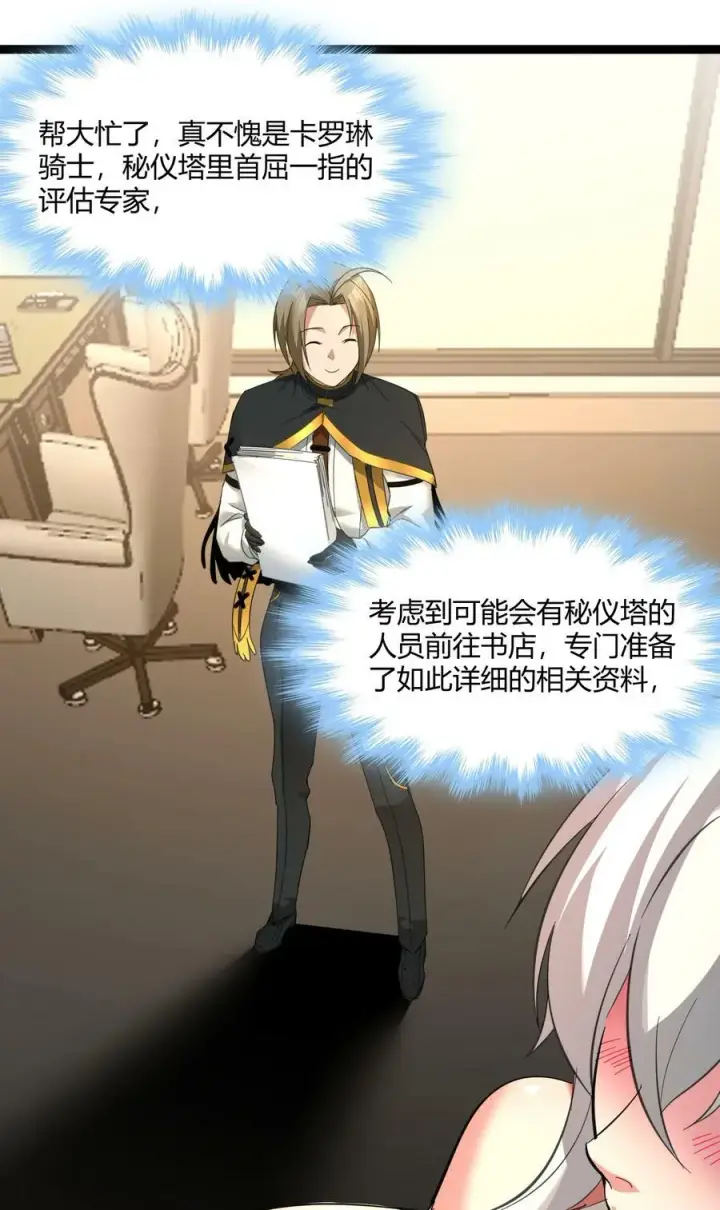 《我真不是邪神走狗》番外 卡罗琳小姐想让他……图15