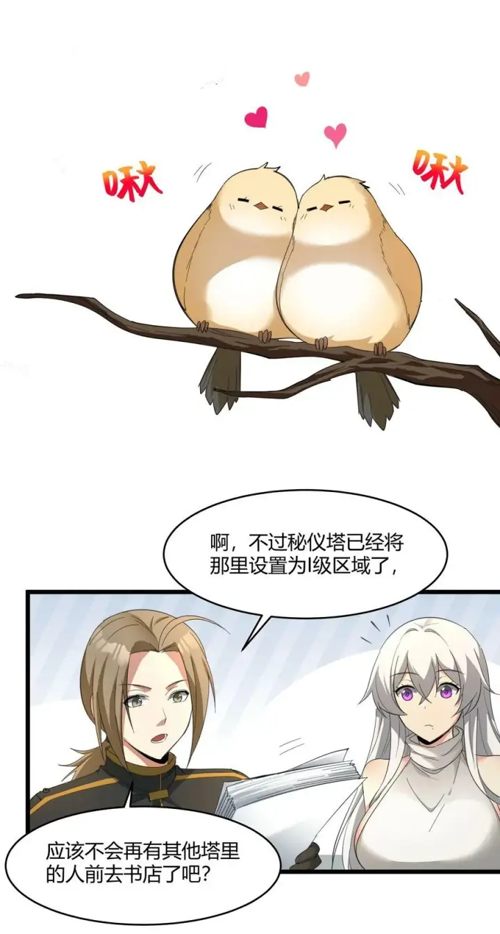 《我真不是邪神走狗》番外 卡罗琳小姐想让他……图17
