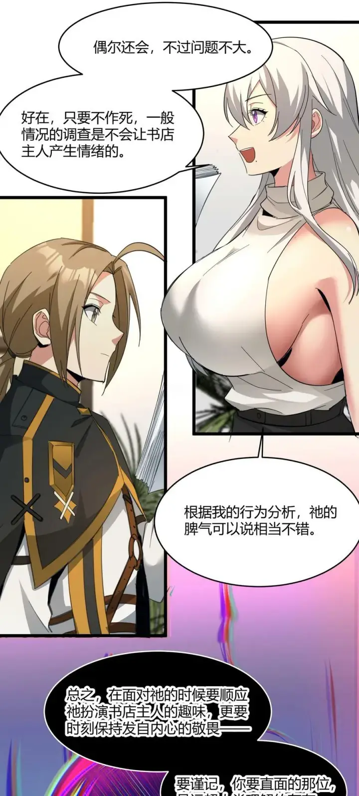 《我真不是邪神走狗》番外 卡罗琳小姐想让他……图20