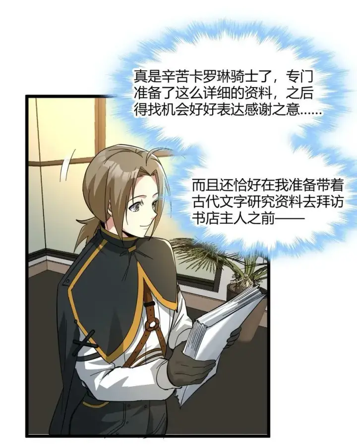 《我真不是邪神走狗》番外 卡罗琳小姐想让他……图23