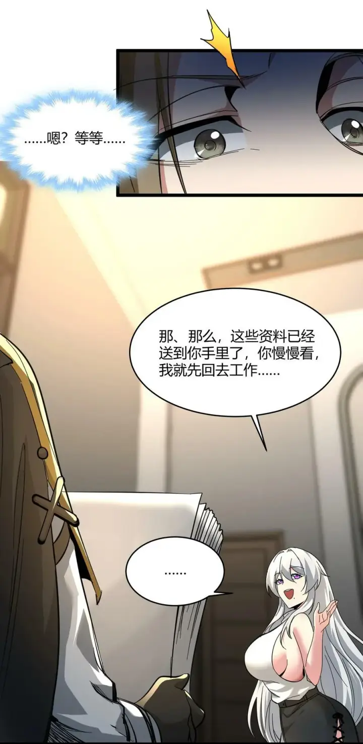 《我真不是邪神走狗》番外 卡罗琳小姐想让他……图24