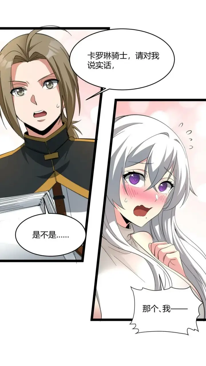 《我真不是邪神走狗》番外 卡罗琳小姐想让他……图33