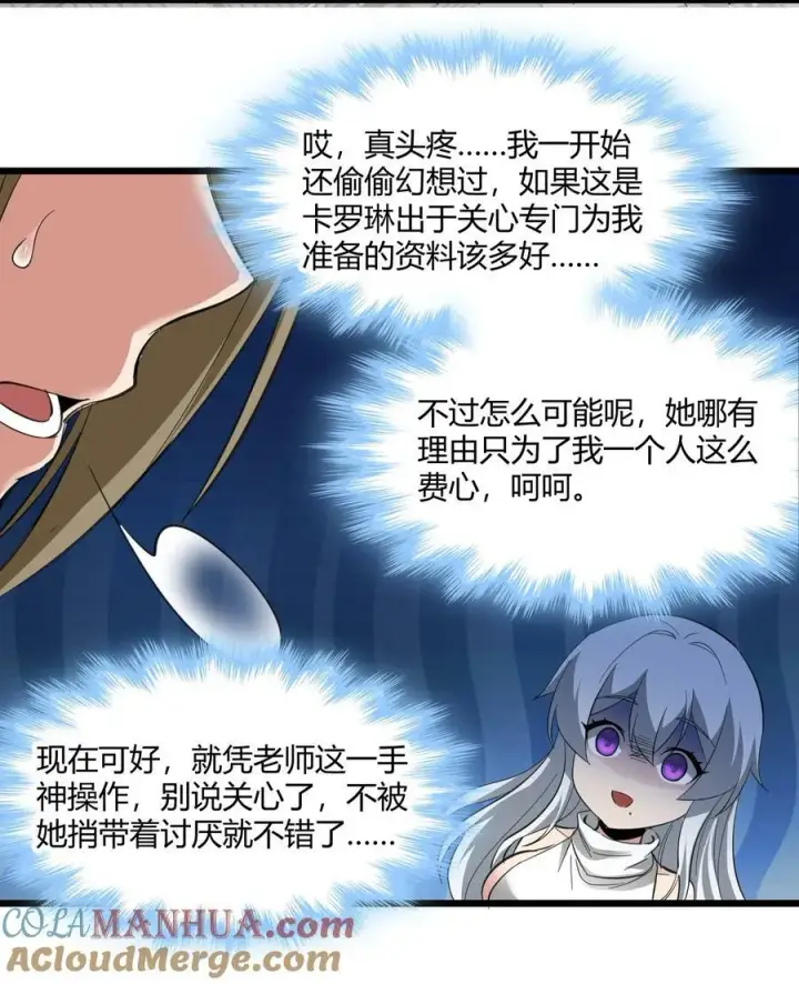 《我真不是邪神走狗》番外 卡罗琳小姐想让他……图37